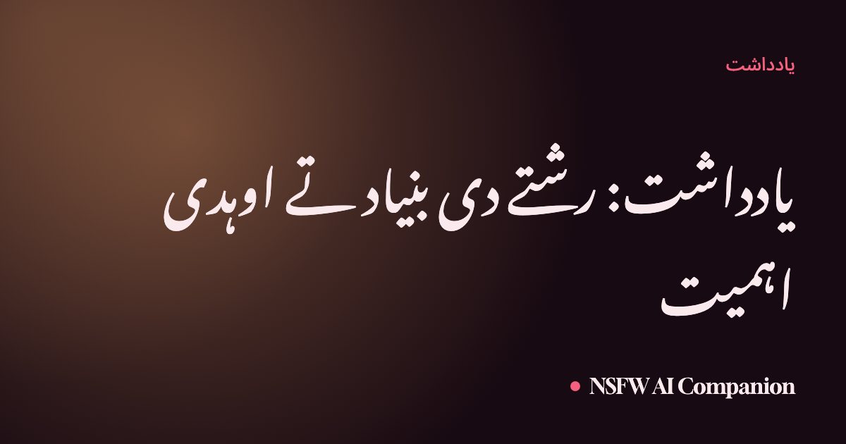 یادداشت: رشتے دی بنیاد تے اوہدی اہمیت