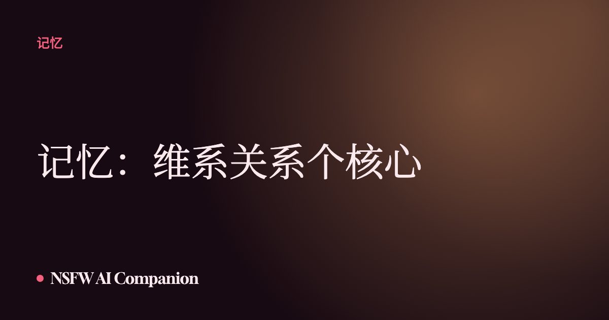 记忆:维系关系个核心